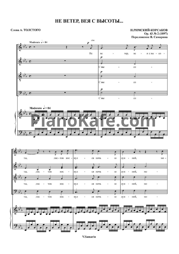 Ноты Н. Римский-Корсаков - Не ветер, вея с высоты (Op. 43, №2) для смешанного хора - PianoKafe.com