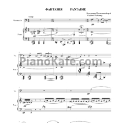 Ноты Владимир Полионный - Фантазия (Op. 6) - предпросмотр