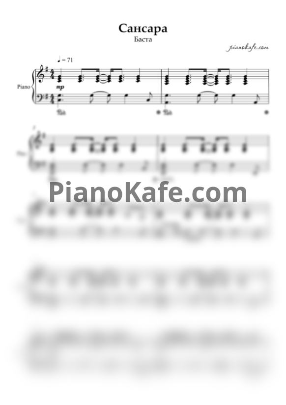 Ноты Баста - Сансара (Piano cover) - PianoKafe.com