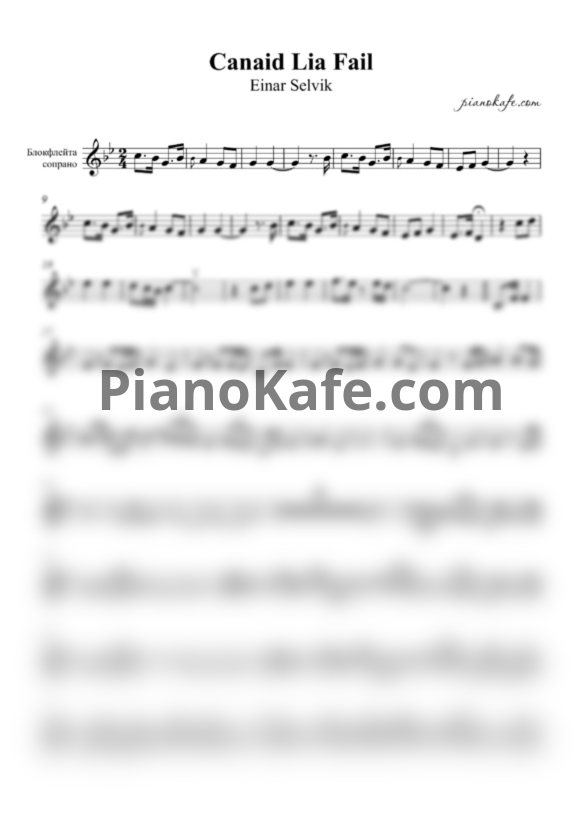 Ноты Einar Selvik feat. Julie Fowlis - Canaid Lia fail - PianoKafe.com