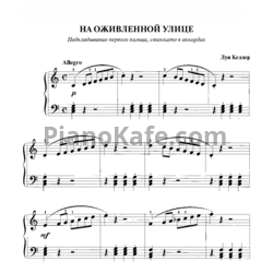 Ноты Луи Келлер - На оживленной улице - предпросмотр