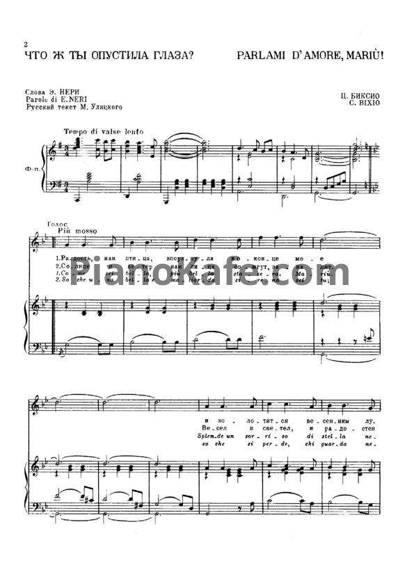 Ноты Песни любви. Итальянские песни для высокого голоса в сопровождении фортепиано (1970) - PianoKafe.com