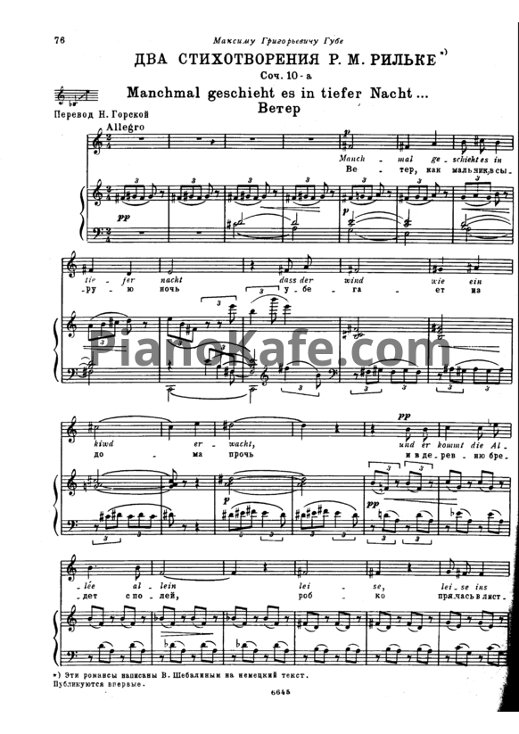 Ноты Виссарион Шебалин - Два стихотворения Р. М. Рильке" (Соч. 10-а) - PianoKafe.com
