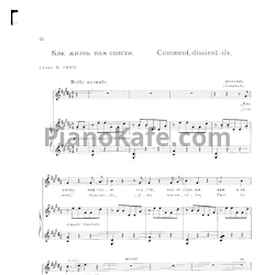Ноты Ференц Лист - Как жизнь нам спасти - предпросмотр