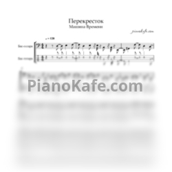 Ноты Машина времени - Перекресток (Переложение для бас гитары)