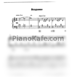 Ноты Татьяна Шалгинова - Всадник - предпросмотр