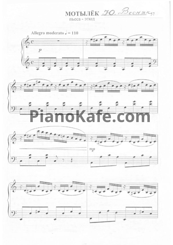 Ноты Юрий Весняк - Мотылек (Пьеса-этюд) - PianoKafe.com