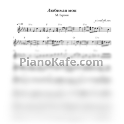 Ноты М. Бартон - Любимая моя (Переложение для баяна) - предпросмотр