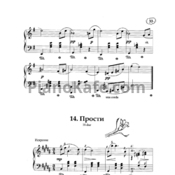 Ноты Татьяна Шалгинова - Прости - предпросмотр