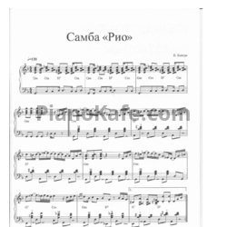 Ноты Валерий Ковтун - Самба "Рио" - предпросмотр