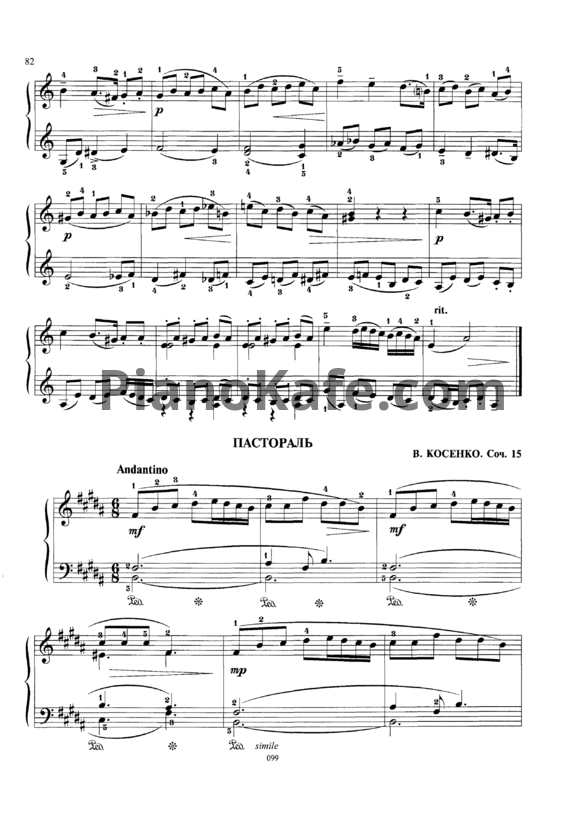 Ноты В. Косенко - Пастораль - PianoKafe.com