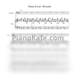 Ноты Океан Ельзи - Вільний - предпросмотр