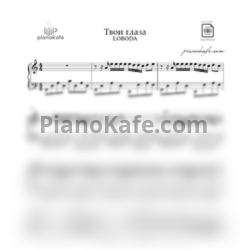 Ноты LOBODA - Твои глаза (Piano cover) ля минор - предпросмотр
