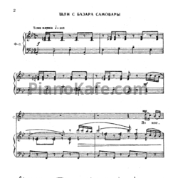 Ноты Б. Кравченко - Шли с базара самовары