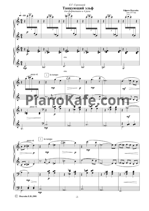 Ноты Е. Подгайц - Танцующий эльф (Соч. 157) для фортепиано в 4 руки - PianoKafe.com
