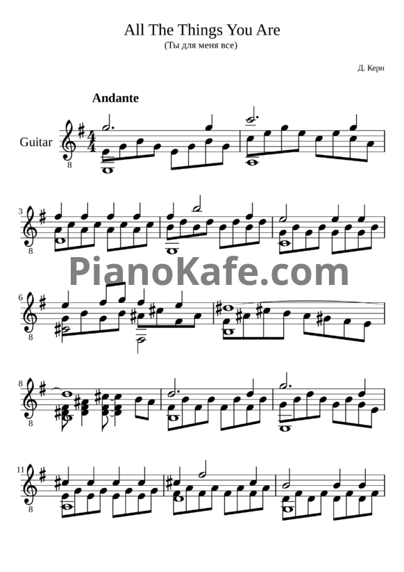 Ноты Jerome Kern - All the things you are (Переложение для гитары соль мажор) - PianoKafe.com