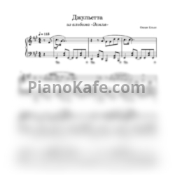 Ноты Океан Ельзи - Джульєтта - предпросмотр