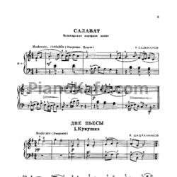 Ноты Пьесы. Младшие классы. Выпуск 1