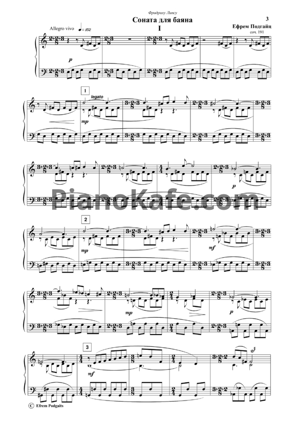 Ноты Е. Подгайц - Соната для баяна (Соч. 191) - PianoKafe.com