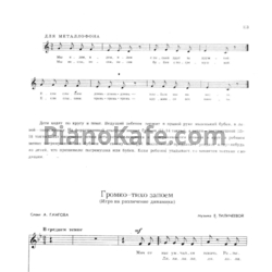 Ноты Е. Тиличеева - Громко-тихо запоем (Игра на различение динамики) - предпросмотр