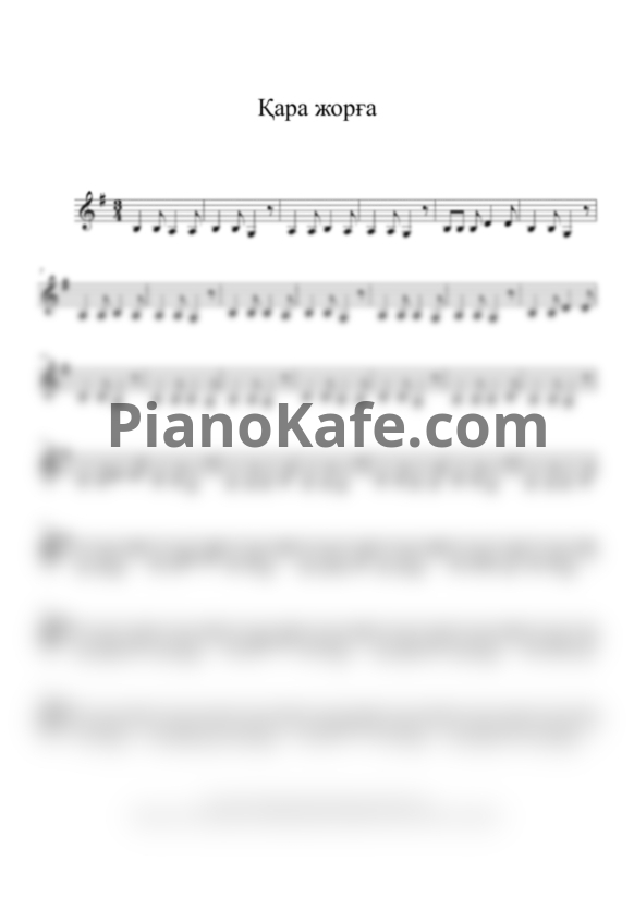 Ноты Кара Жорга (Вокал) - PianoKafe.com