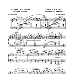 Ноты Н. Дремлюга - Утро на реке (Музыкальная картина) - предпросмотр