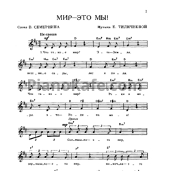 Ноты Раз, два - радуга. Песни на стихи Вадима Семернина - предпросмотр