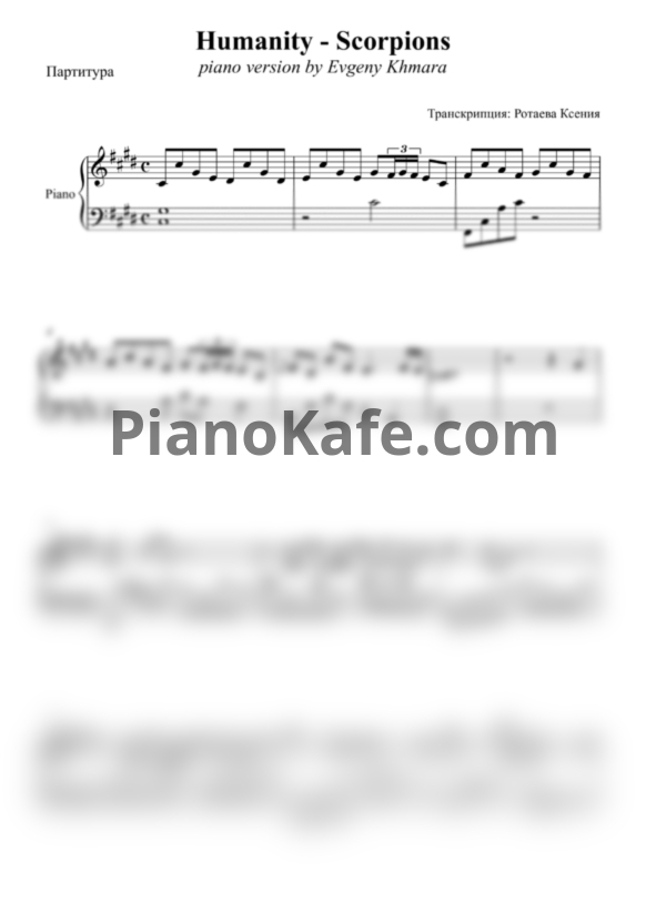 Ноты Scorpions - Humanity (Piano version by Evgeny Khmara) - PianoKafe.com