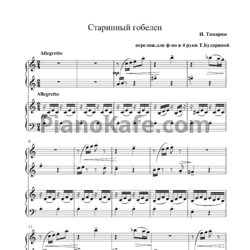 Ноты И. Тамарин - Старинный гобелен (для фортепиано в 4 рук) - предпросмотр