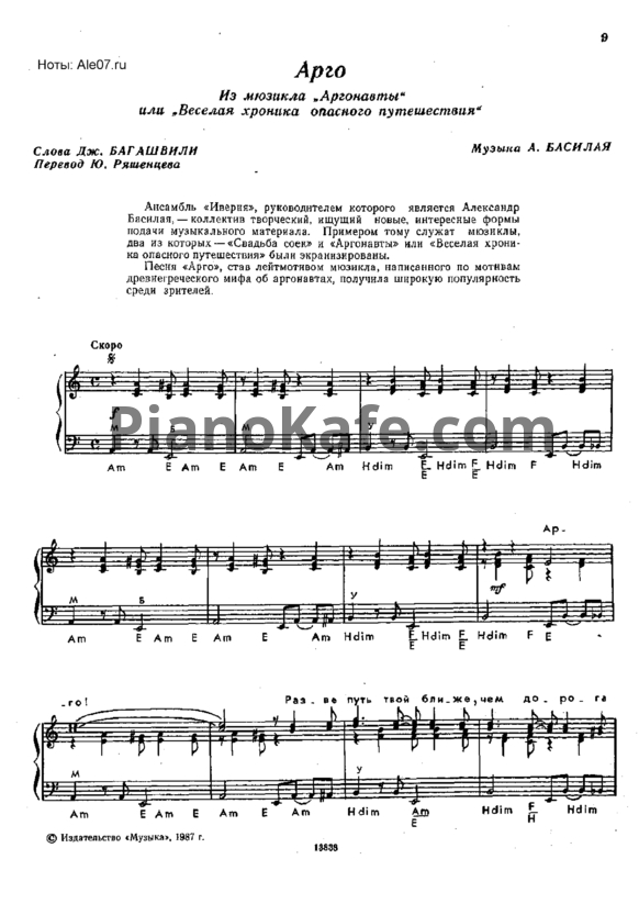 Ноты Иверия - Арго - PianoKafe.com