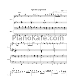 Ноты Н. Мордасов - Лунная дорожка (ансамбль для 2 фортепиано) - предпросмотр