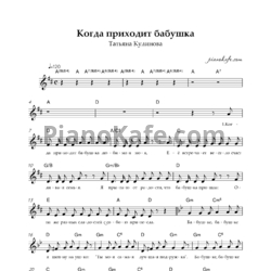 Ноты Татьяна Кулинова - Когда приходит бабушка - предпросмотр