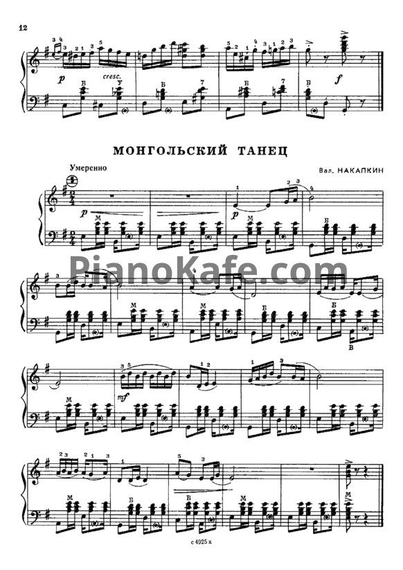 Ноты Вал. Накапкин - Монгольский танец - PianoKafe.com
