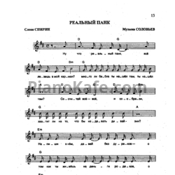 Ноты Тараканы - Реальный панк - предпросмотр