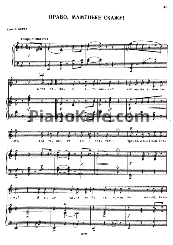 Ноты Александр Гурилёв - Право, маменьке скажу! - PianoKafe.com