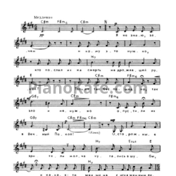 Ноты Александр Вертинский - То, что я должен сказать - предпросмотр