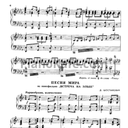 Ноты Дмитрий Шостакович - Песня мира - предпросмотр