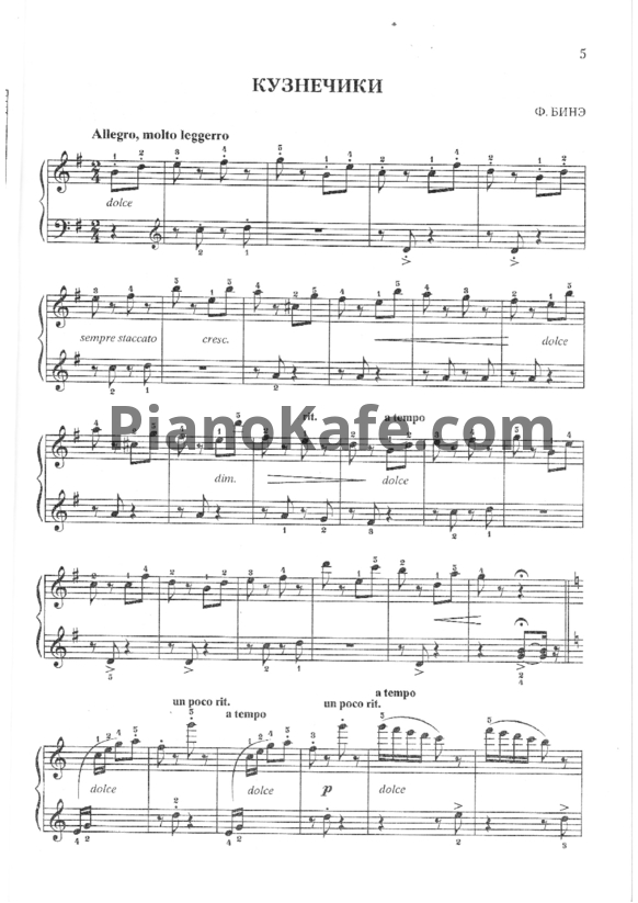 Ноты Ф. Бинэ - Кузнечики - PianoKafe.com