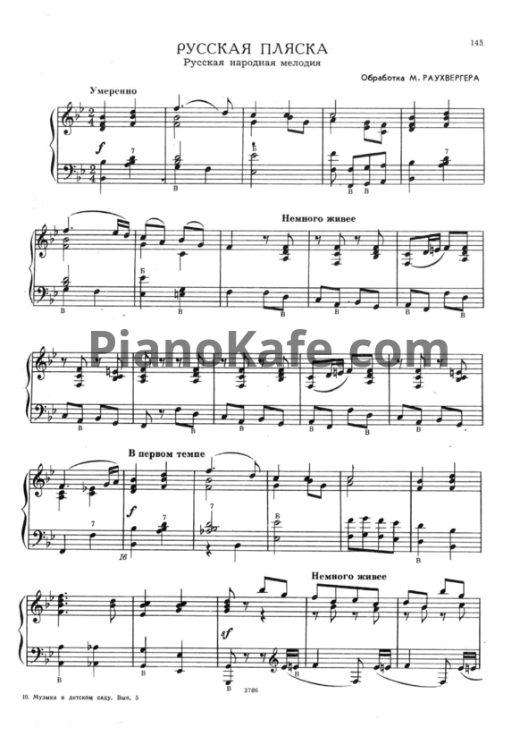 Ноты М. Раухвергер - Русская пляска (Русская народная мелодия) - PianoKafe.com