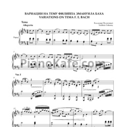 Ноты Владимир Полионный - Вариации на тему Филиппа Эмануила Баха - предпросмотр