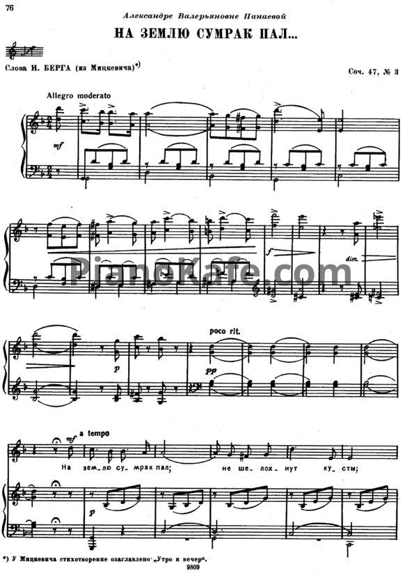 Ноты П. Чайковский - На землю сумрак пал (Op. 46, №3) - PianoKafe.com
