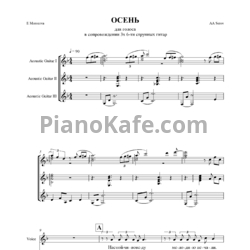 Ноты А. А. Серов - Осень (для голоса и трёх шестиструнных гитар) - предпросмотр