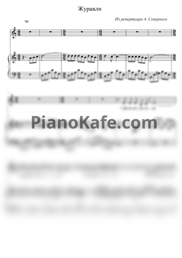 Ноты Аркадий Северный - Журавли - PianoKafe.com