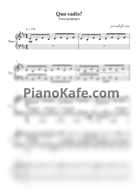 Ноты Электрофорез - Quo Vadis? - PianoKafe.com