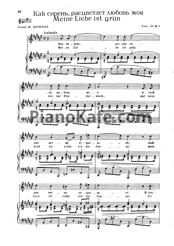 Ноты И. Брамс - Как сирень, расцветает любовь моя (Соч. 63 №5) - PianoKafe.com
