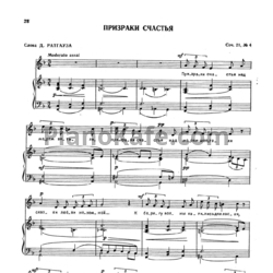 Ноты М. Ипполитов-Иванов - Призраки счастья (Соч. 21, №4) - предпросмотр