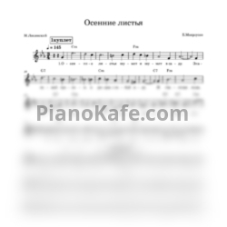 Ноты Борис Мокроусов - Осенние листья (Вокальная партия) - предпросмотр