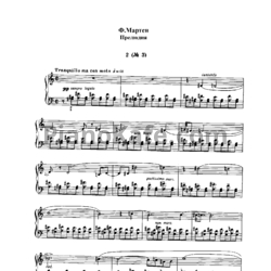 Ноты Ф. Мартен - Прелюдия №3