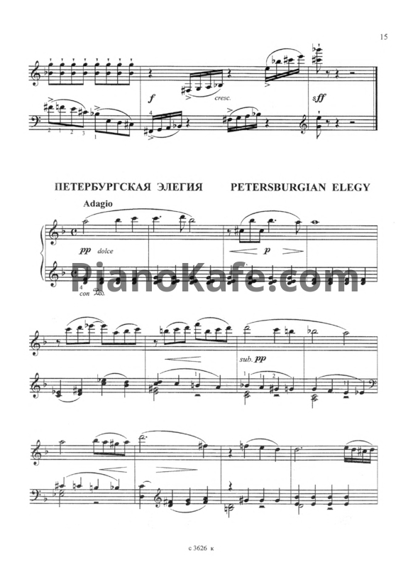 Ноты Сергей Баневич - Петербургская элегия - PianoKafe.com