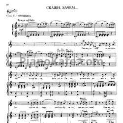 Ноты Михаил Глинка - Скажи, зачем - предпросмотр